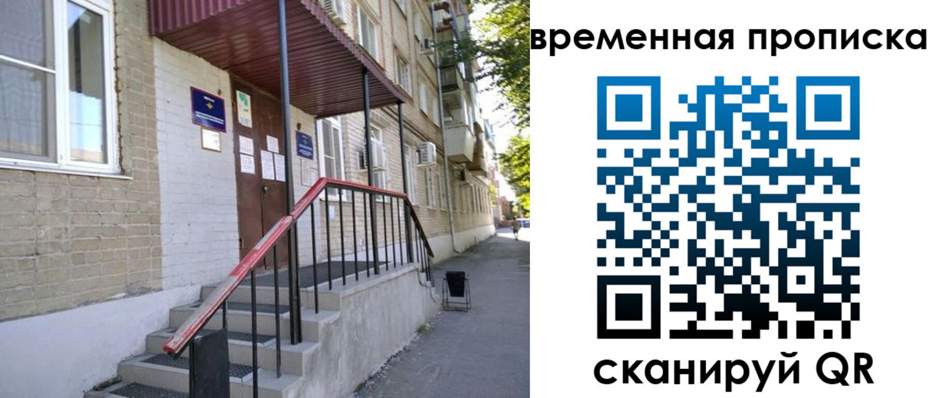 временная прописка в Горняке
