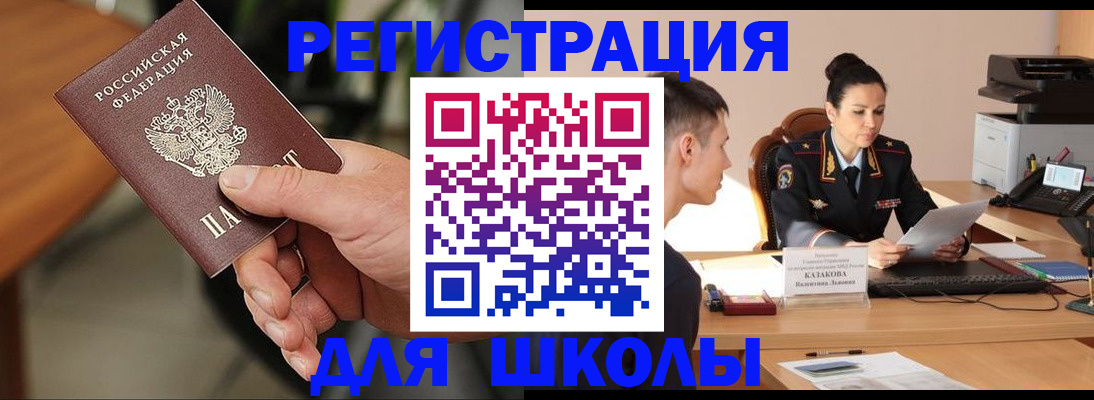 прописка для работы в Горняке