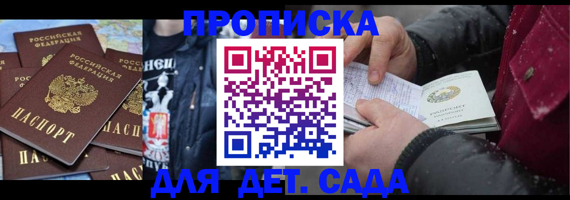 временная регистрация купить в Горняке