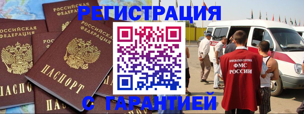 временная регистрация в квартире в Горняке