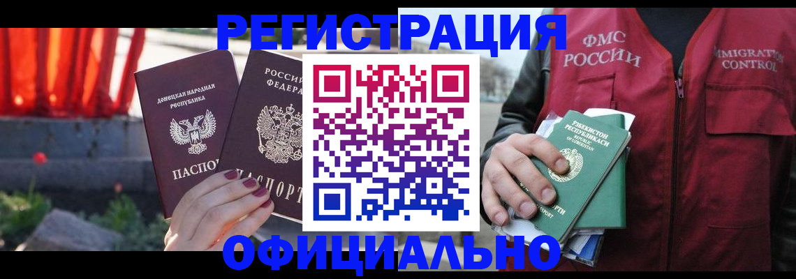 временная регистрация недорого в Горняке