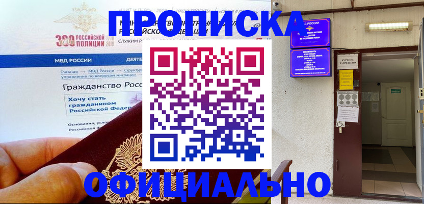 временная регистрация в квартире в Горняке