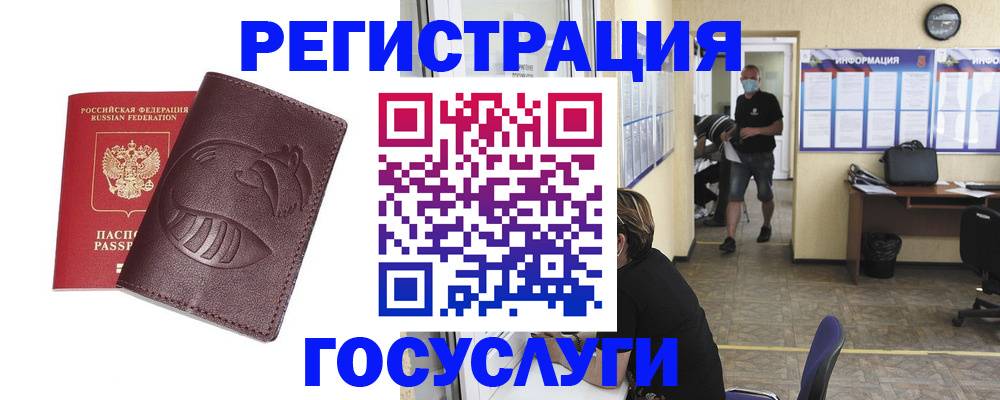 прописка ребенка в Горняке