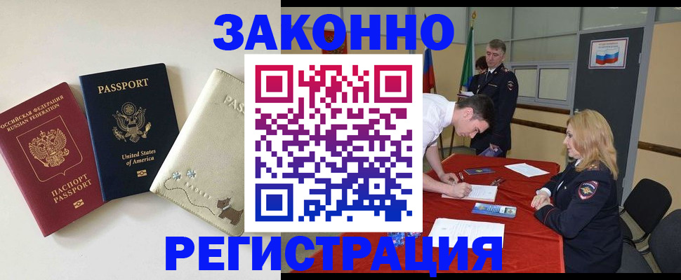 прописка для военкомата в Горняке