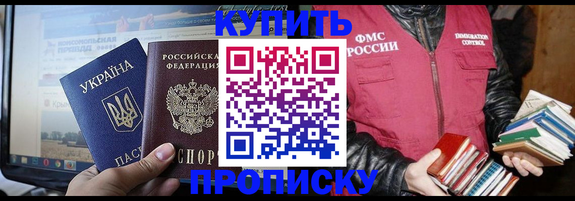 временная регистрация для школы в Горняке