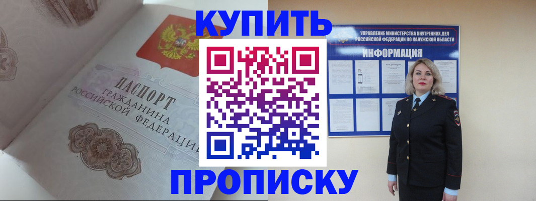 временная регистрация в квартире в Горняке