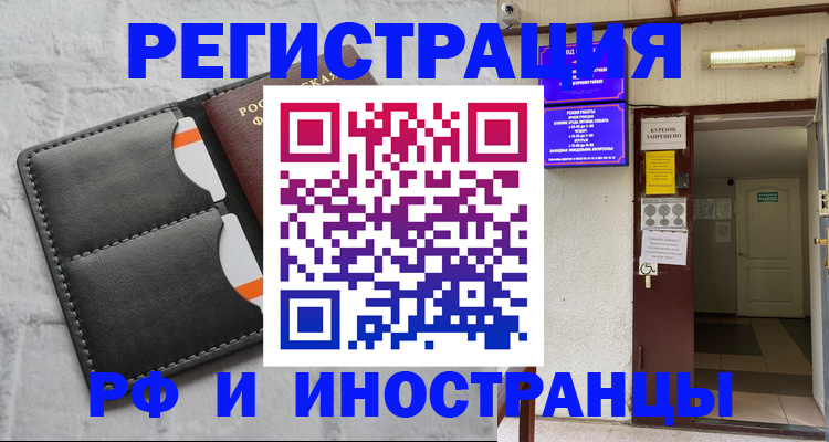 прописка паспорт в Горняке