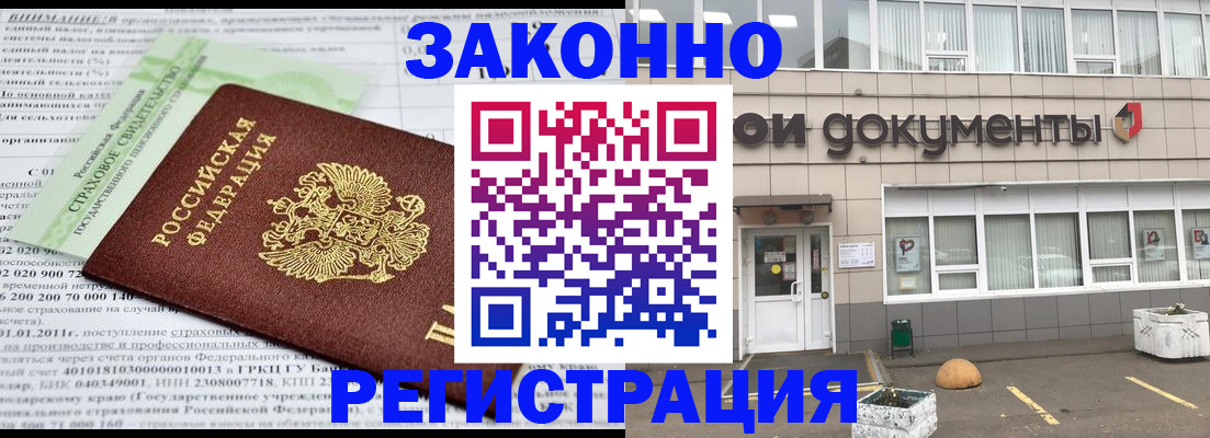 миграционный учет в Горняке