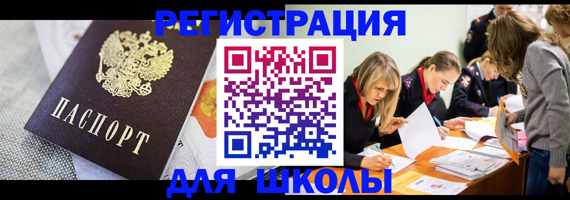 прописка 2025 в Горняке
